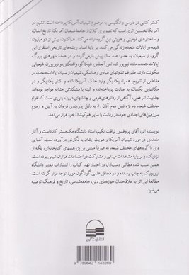 تشیع در آمریکا